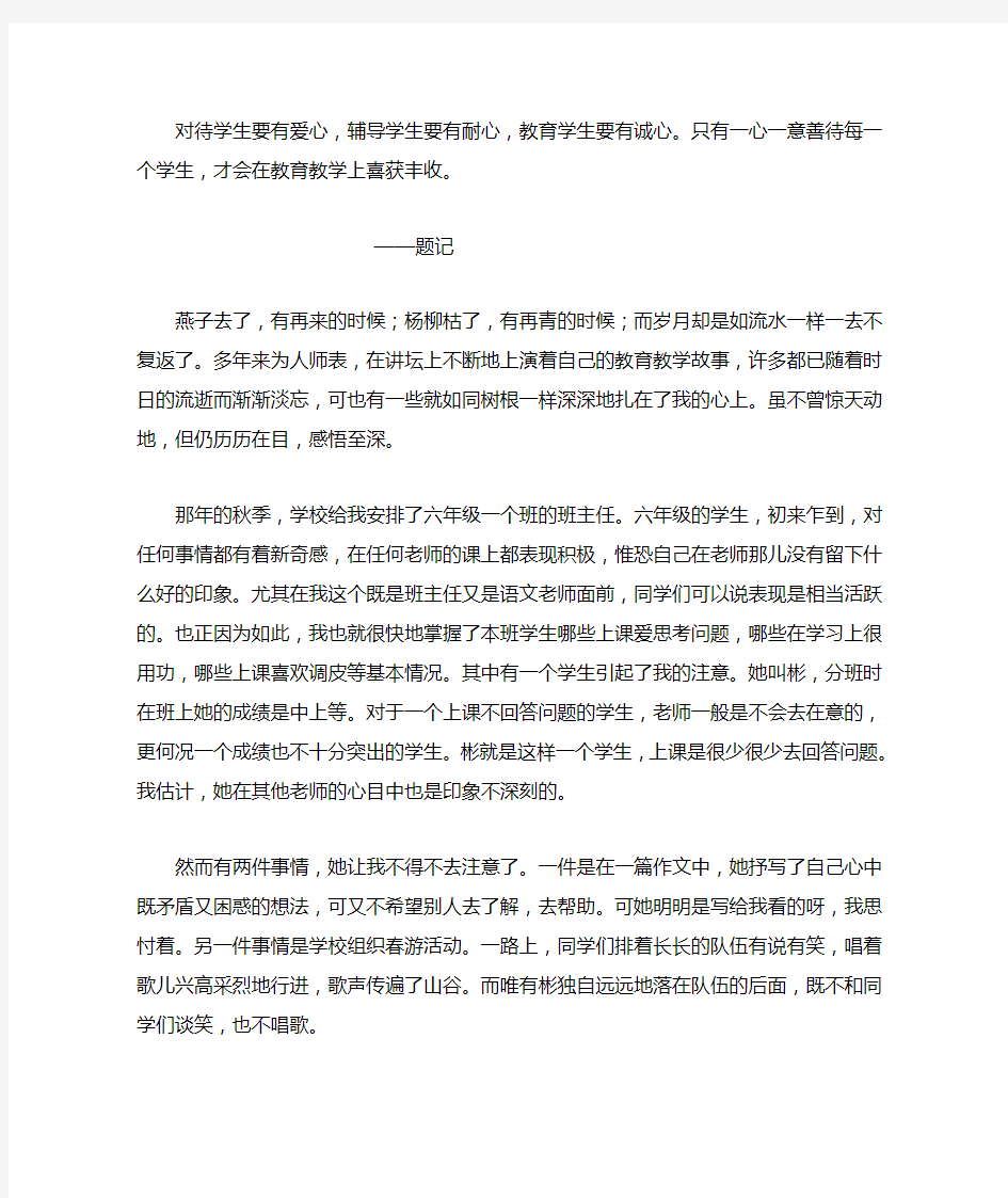 对待学生要有爱心,辅导学生要有耐心,教育学生要有诚心。 (2)