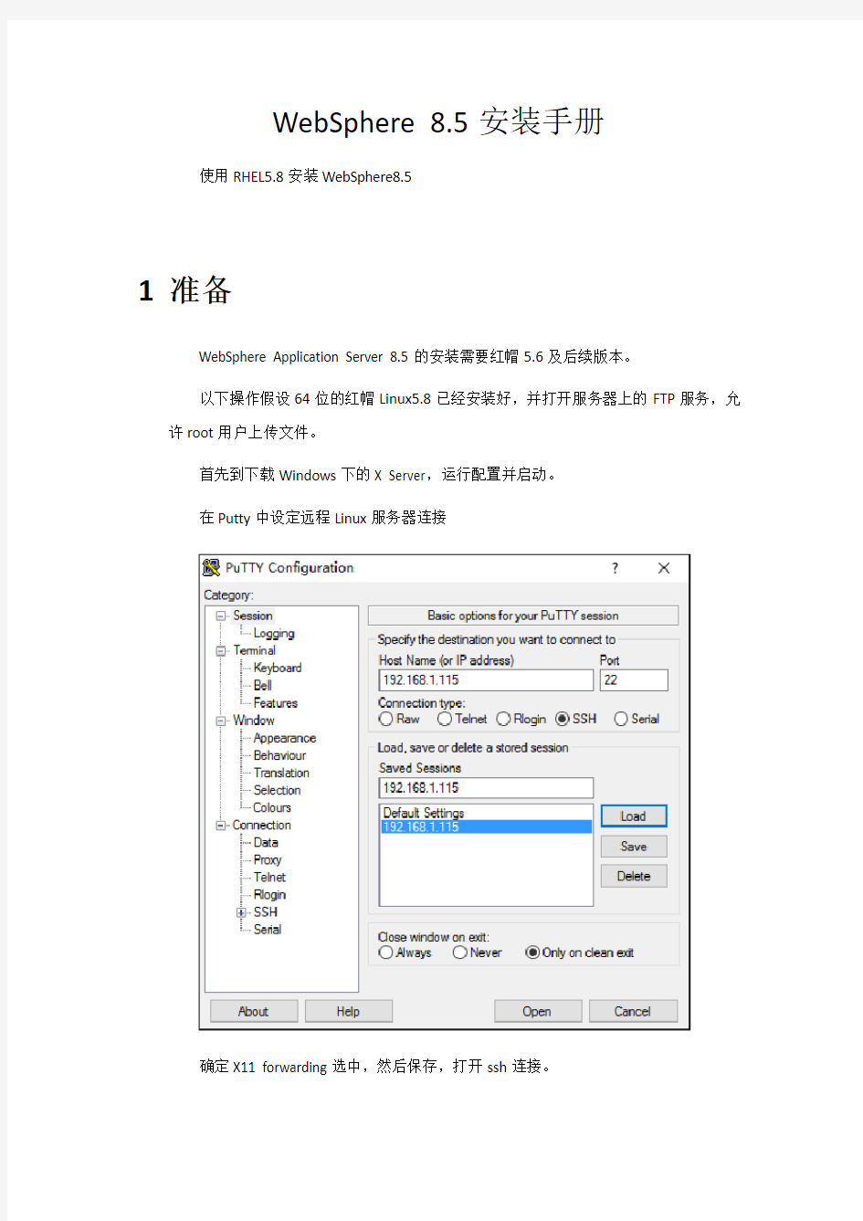 使用Linux安装WebSphere8.5-详细安装手册