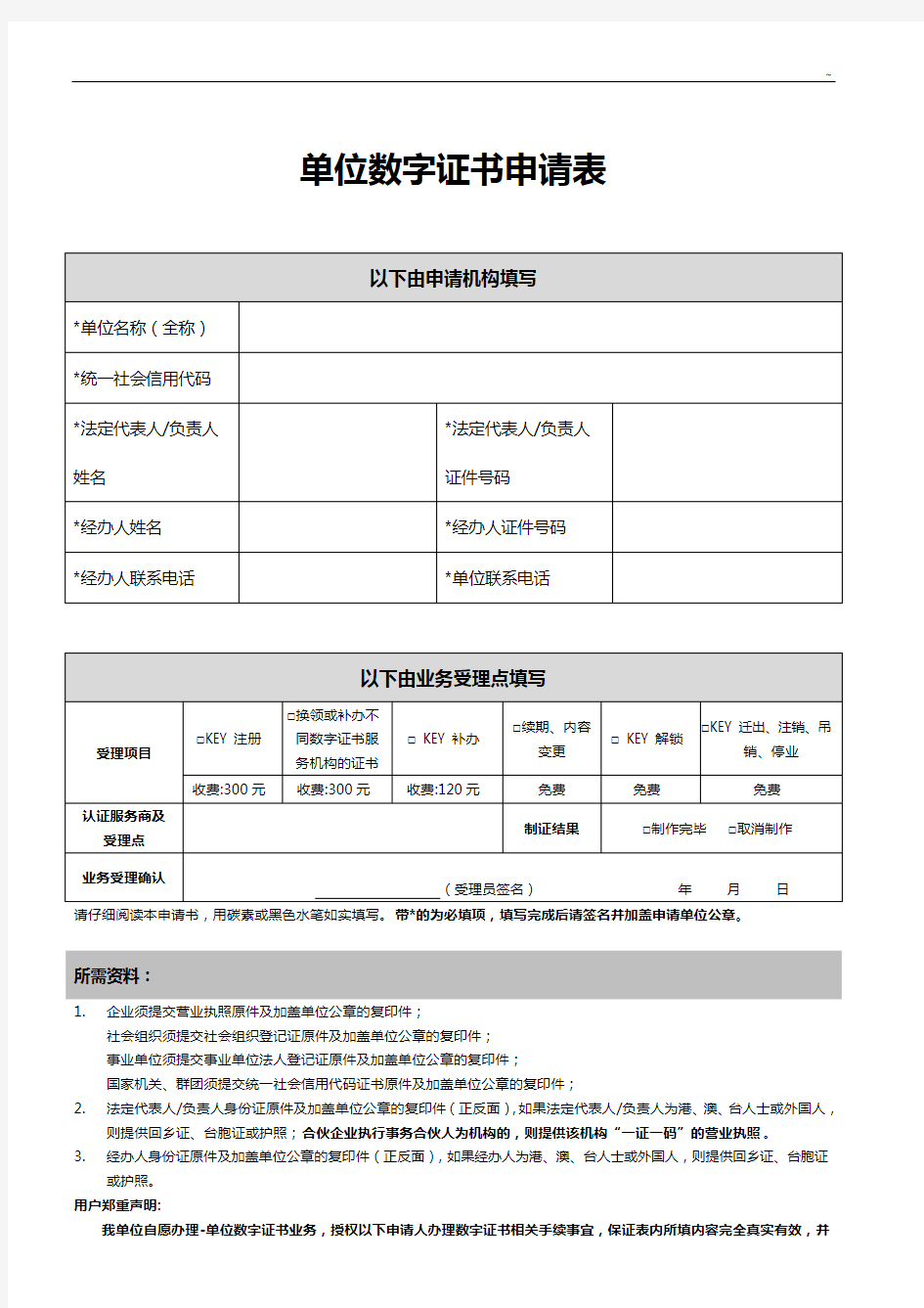 欢迎光临深圳标准规定院-申领组织机构代码证基本信息登记表