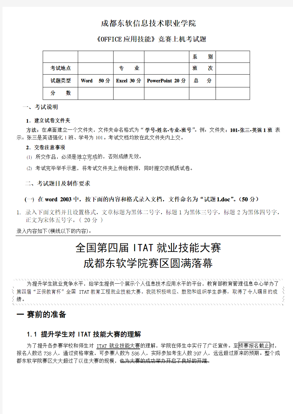 《OFFICE应用技能》竞赛上机考试题