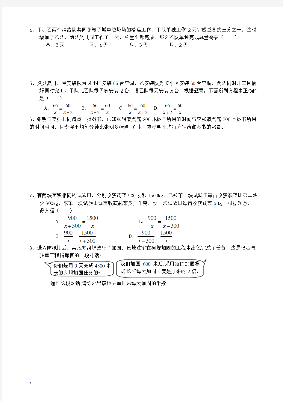 中考复习分式方程应用题专题(含答案)