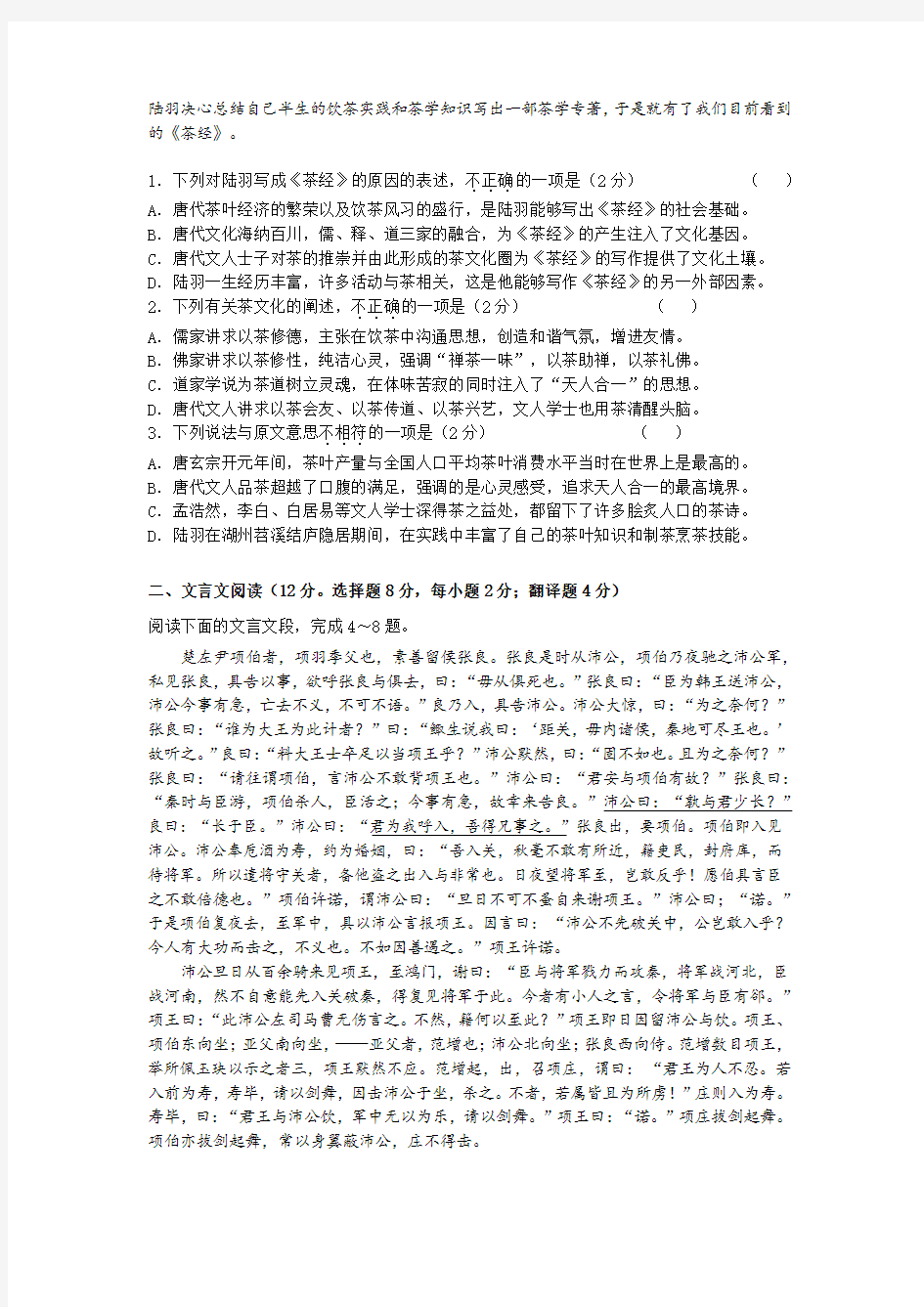 2020年湖南省普通高中学业水平考试(语文)(带解析)