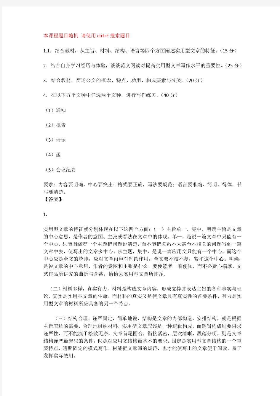 国开电大应用写作(汉语)河北分部形考作业一至二答案