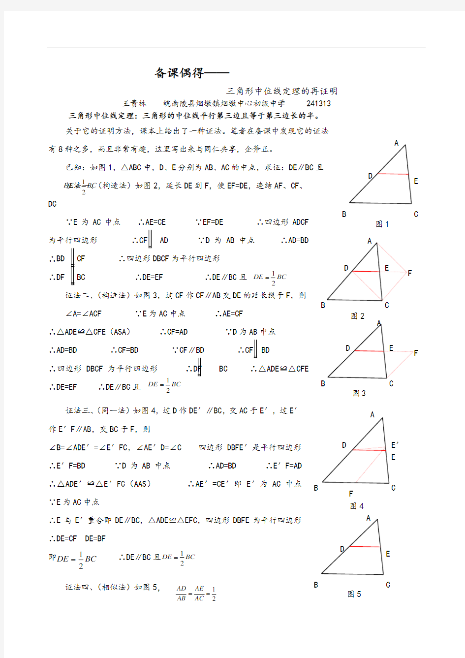 三角形中位线定理的证明