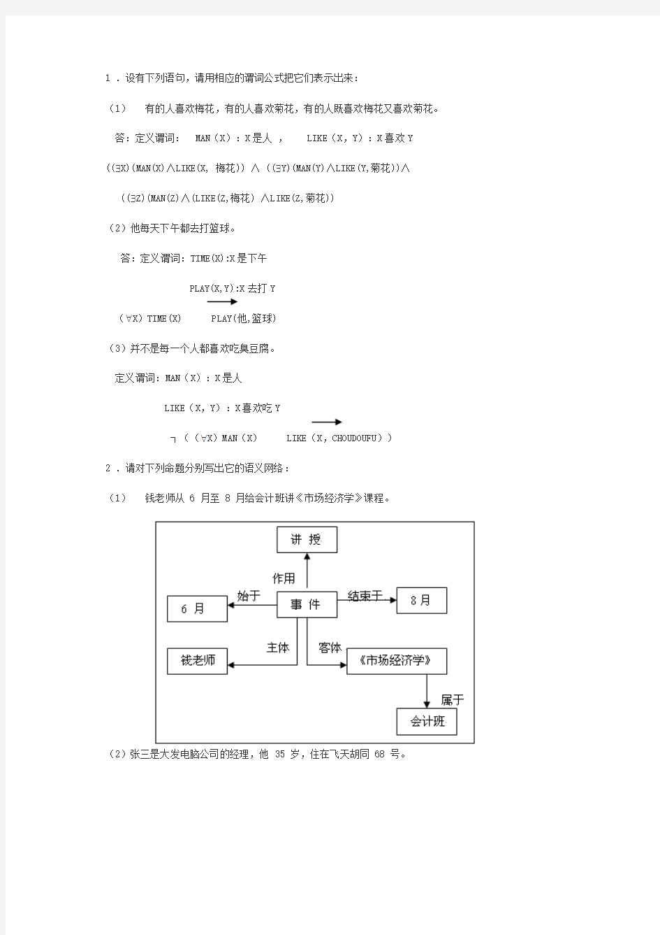 模式识别习题答案