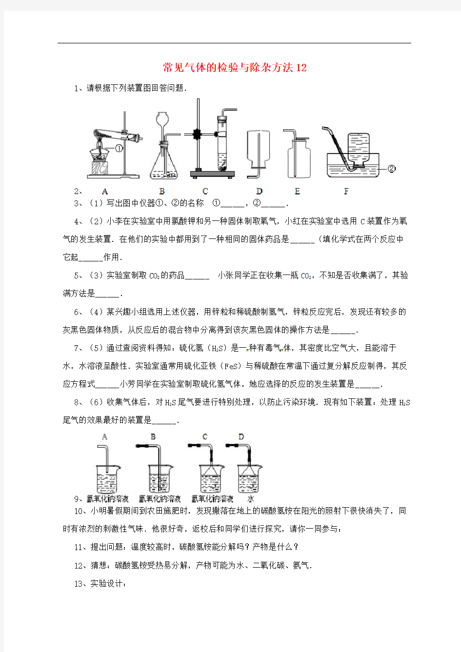 中考化学复习练习常见气体的检验与除杂方法12无答案新人教版