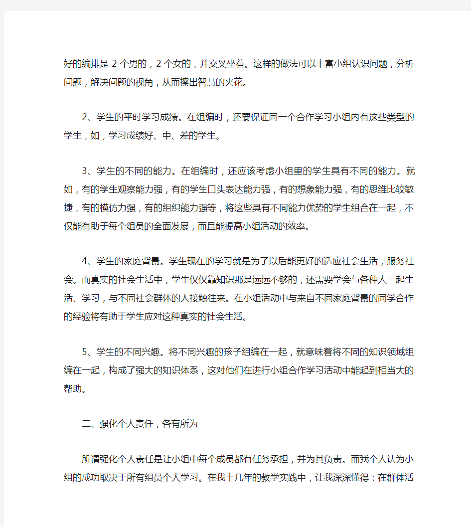 小组合作学习的实施策略