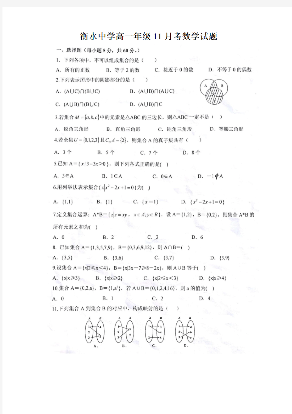 衡水中学高一年级11月考数学试题