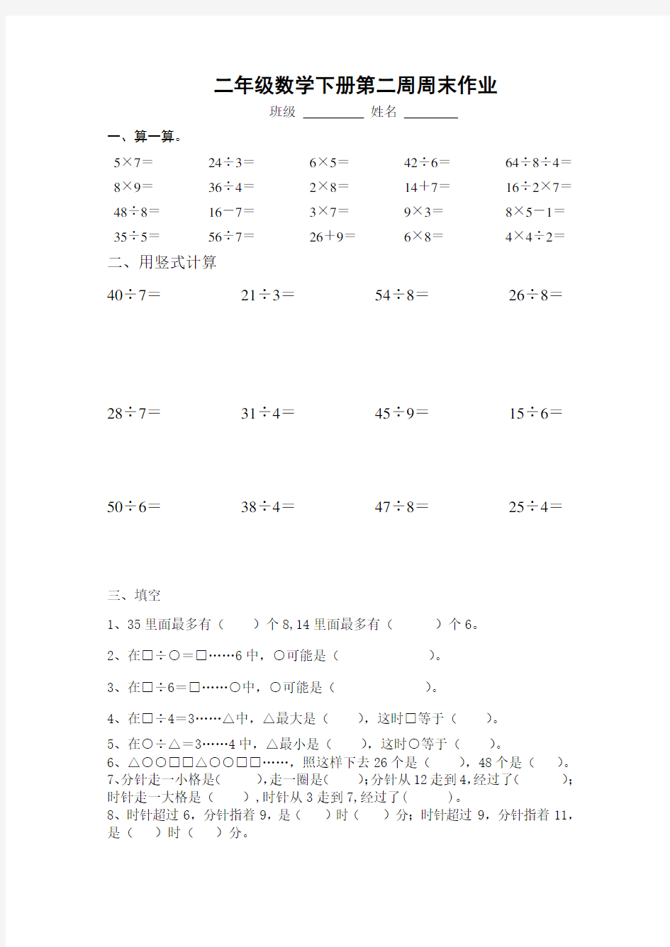 (苏教版)二年级数学下册第二周周末作业