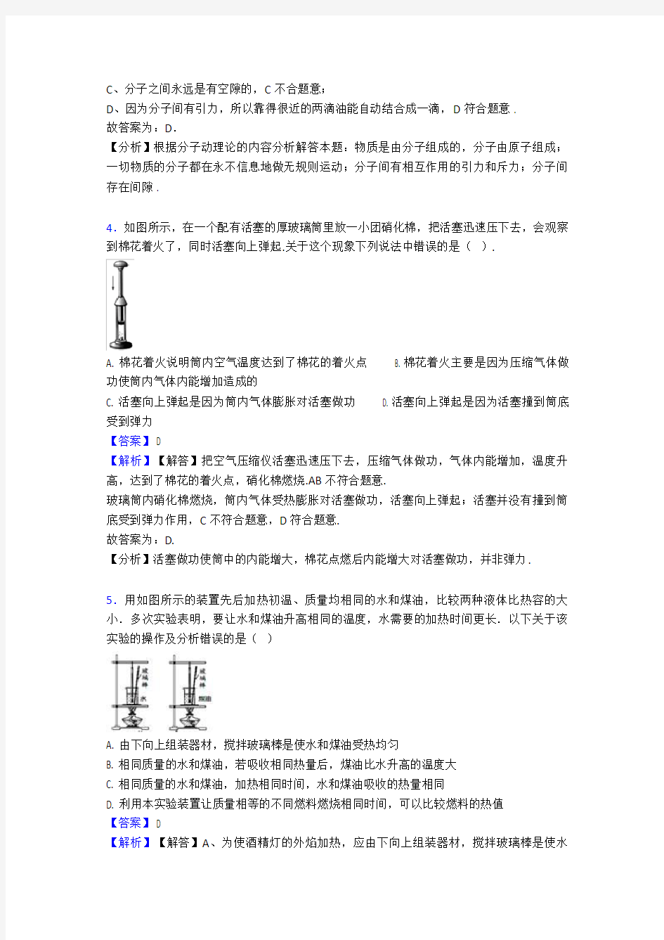 九年级物理内能试题(有答案和解析)及解析