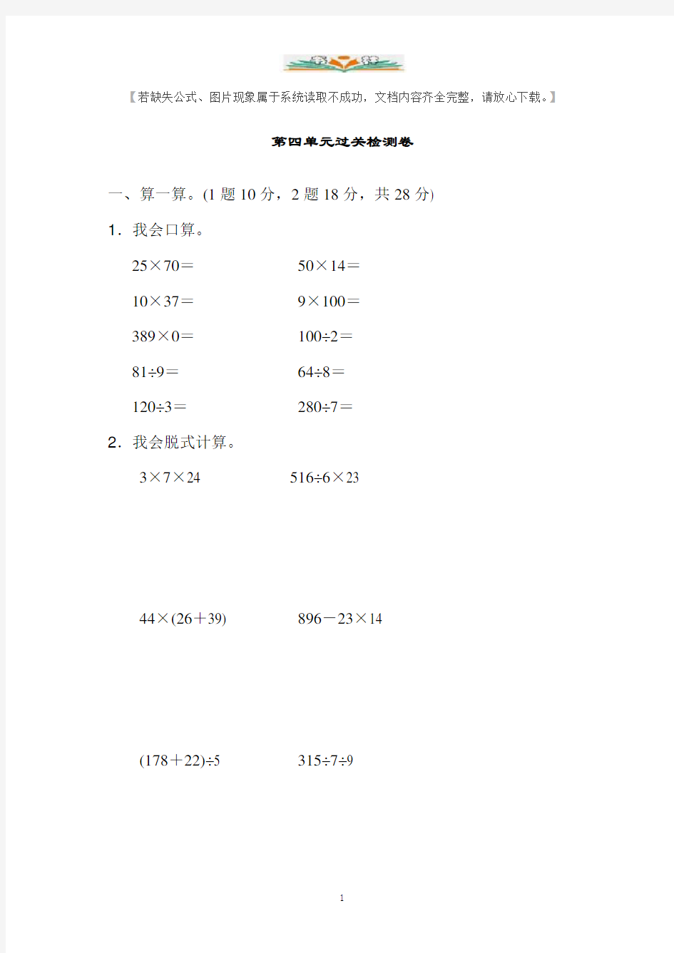 青岛版三年级数学下册第四单元过关检测卷及答案.doc