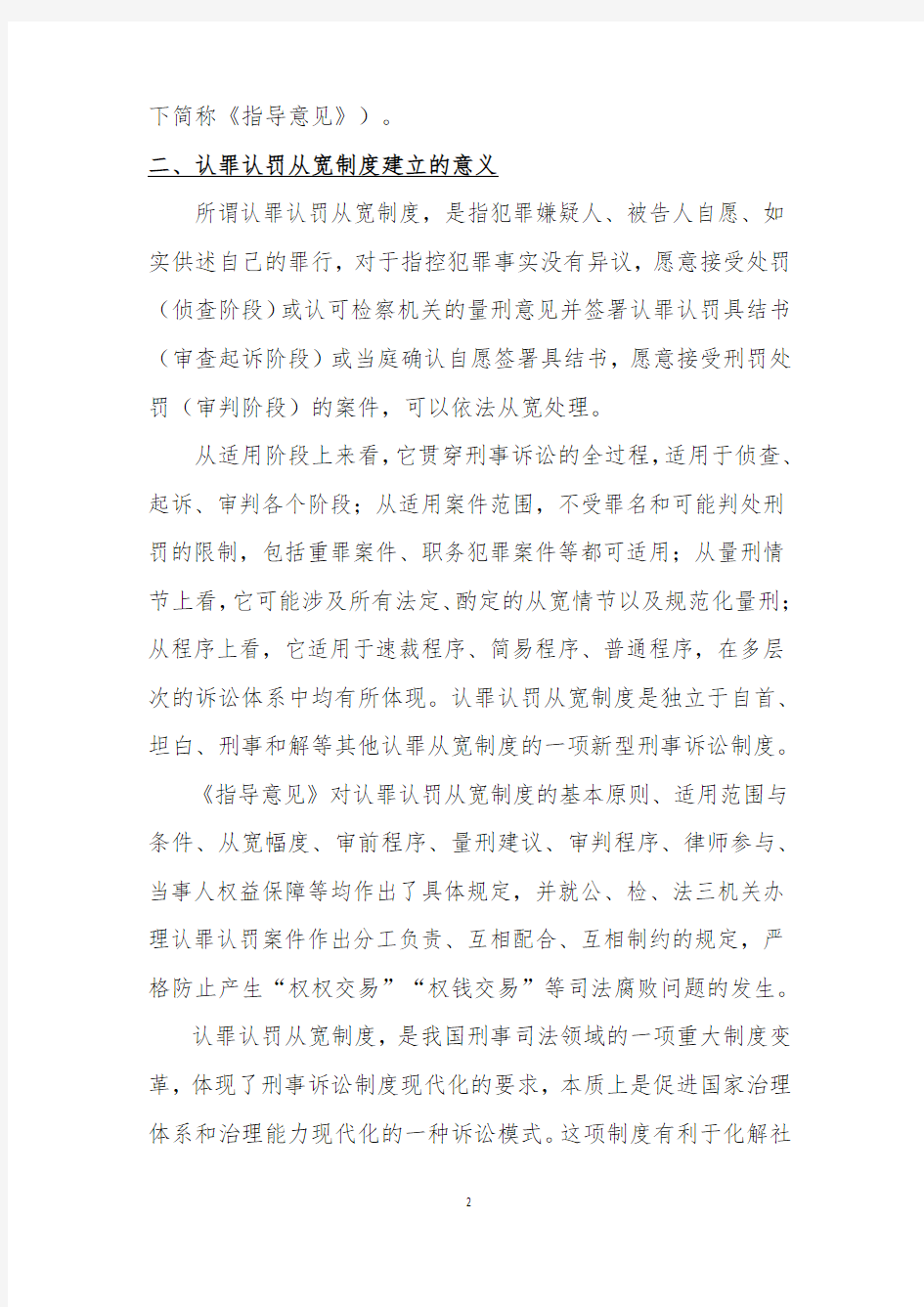 关于认罪认罚从宽制度实施过程中的几点思考