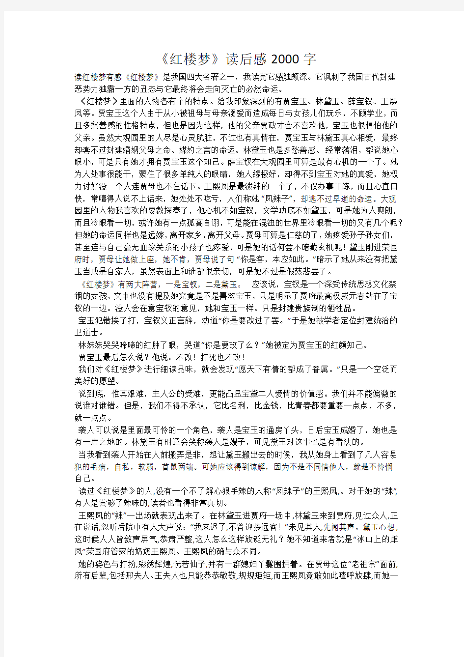 《红楼梦》读后感2000字_21