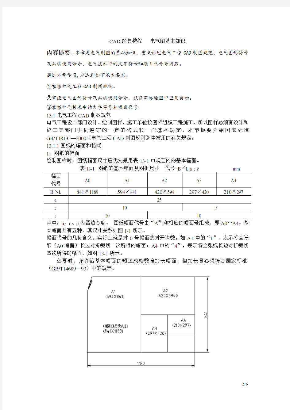 CAD经典教程-电气图基本知识详解