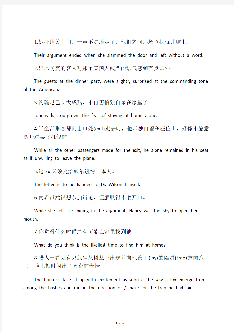 大学英语课后翻译答案