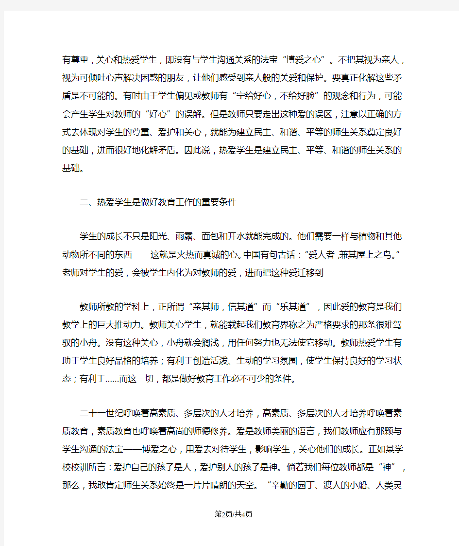 师德是教师的灵魂