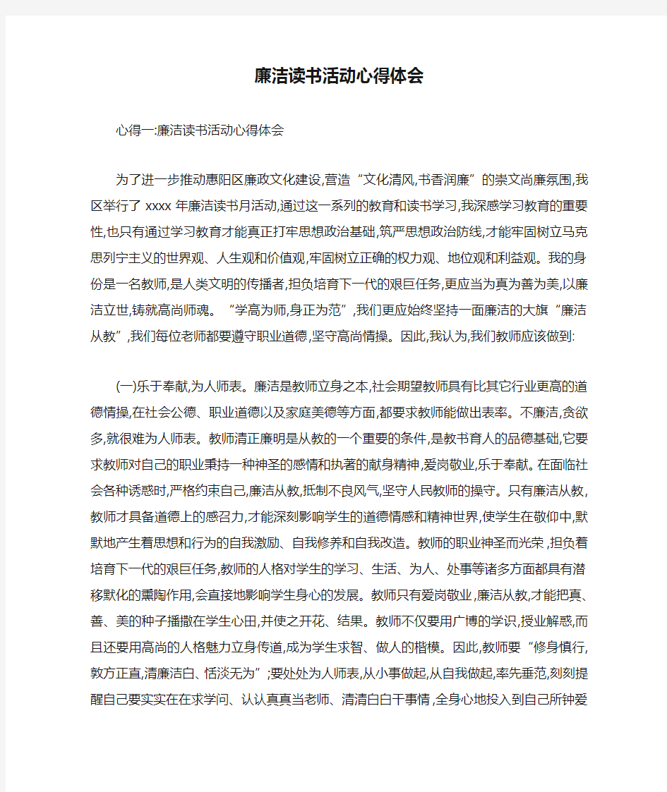 廉洁读书活动心得体会