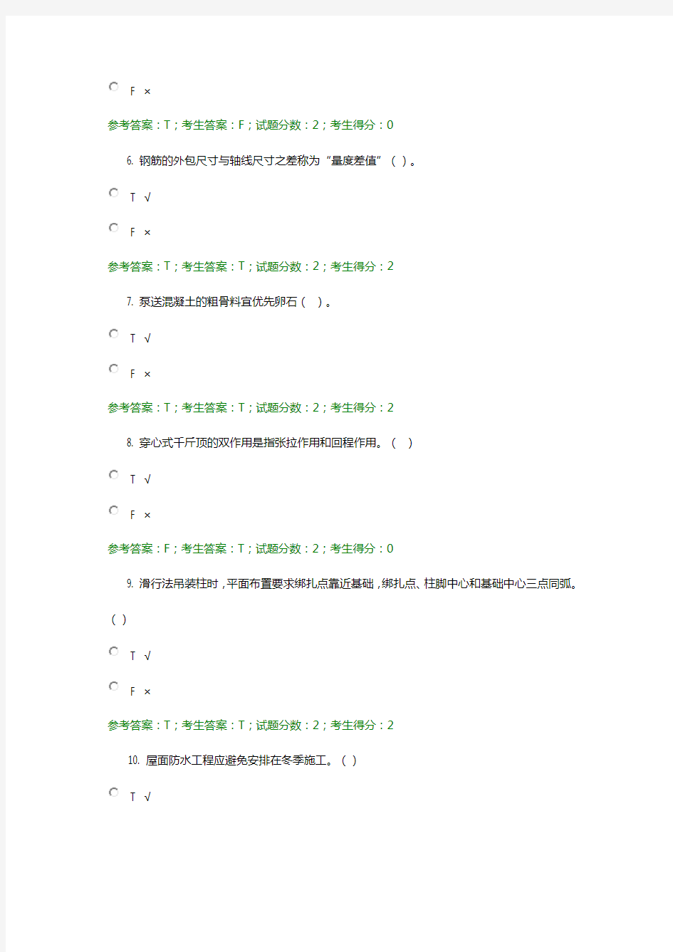 国家开放大学《建筑施工技术》期末考试复习题及参考答案