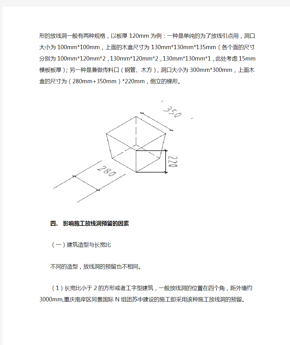 施工放线洞的预留 土建房屋施工测量放线的方法与技巧