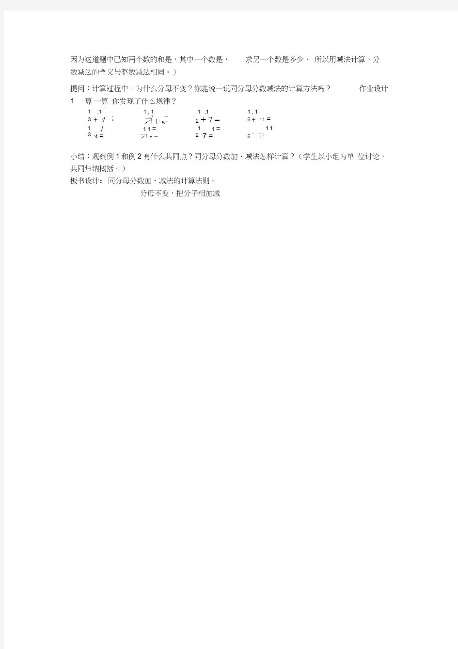 人教版数学五年级下册分数加减法教学设计(20200605153424)