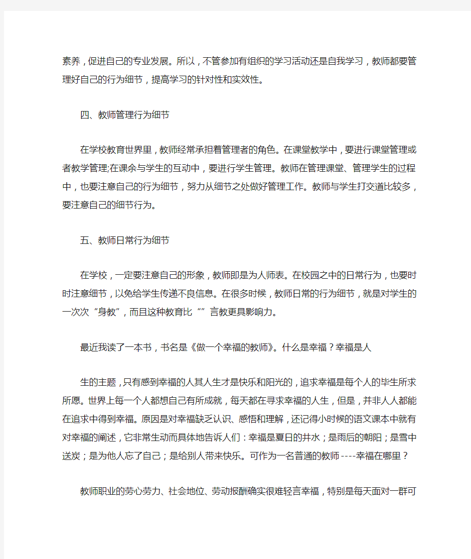 最新教师读书心得体会范文汇编范文合集(5)