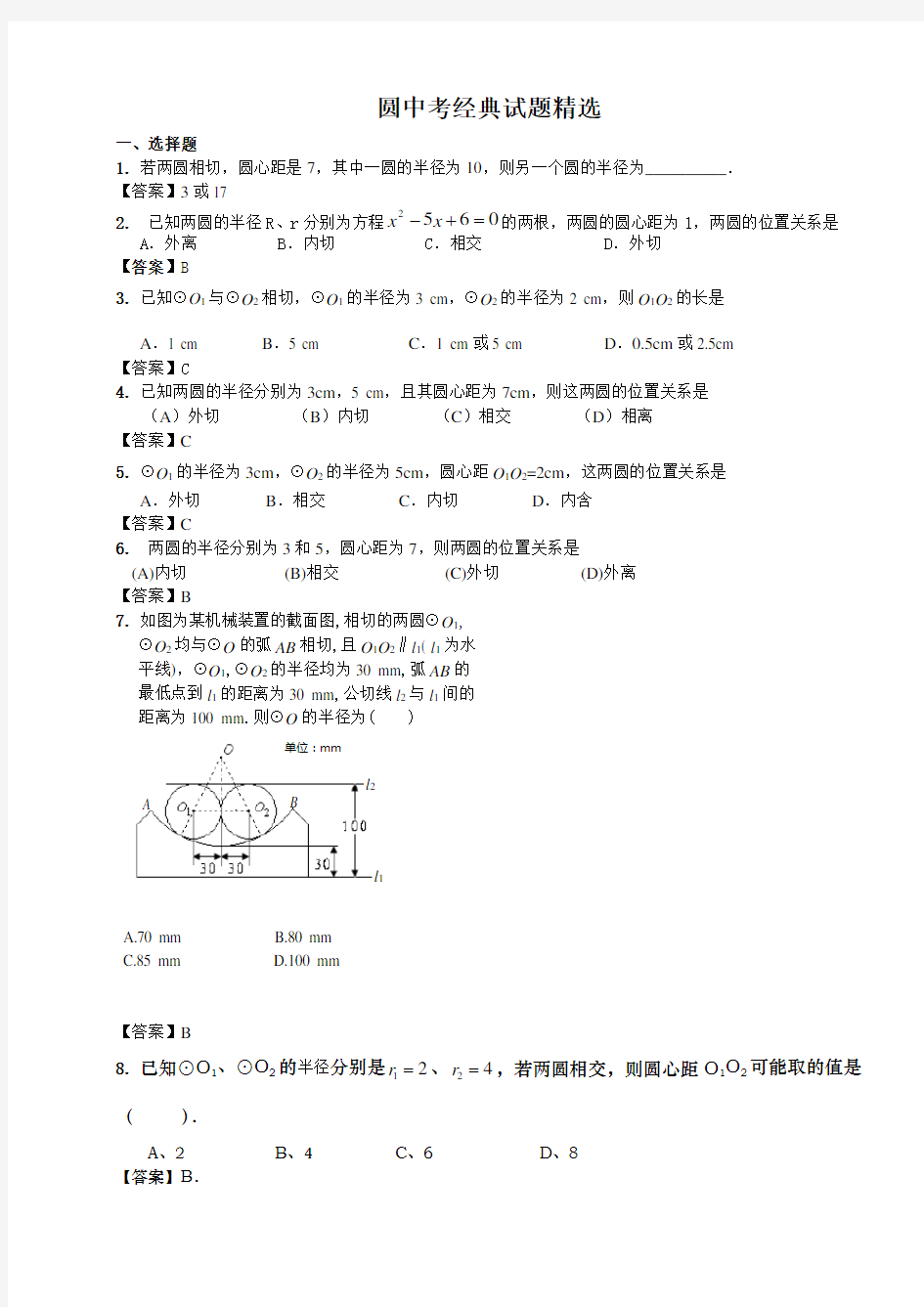 圆中考经典试题精选剖析