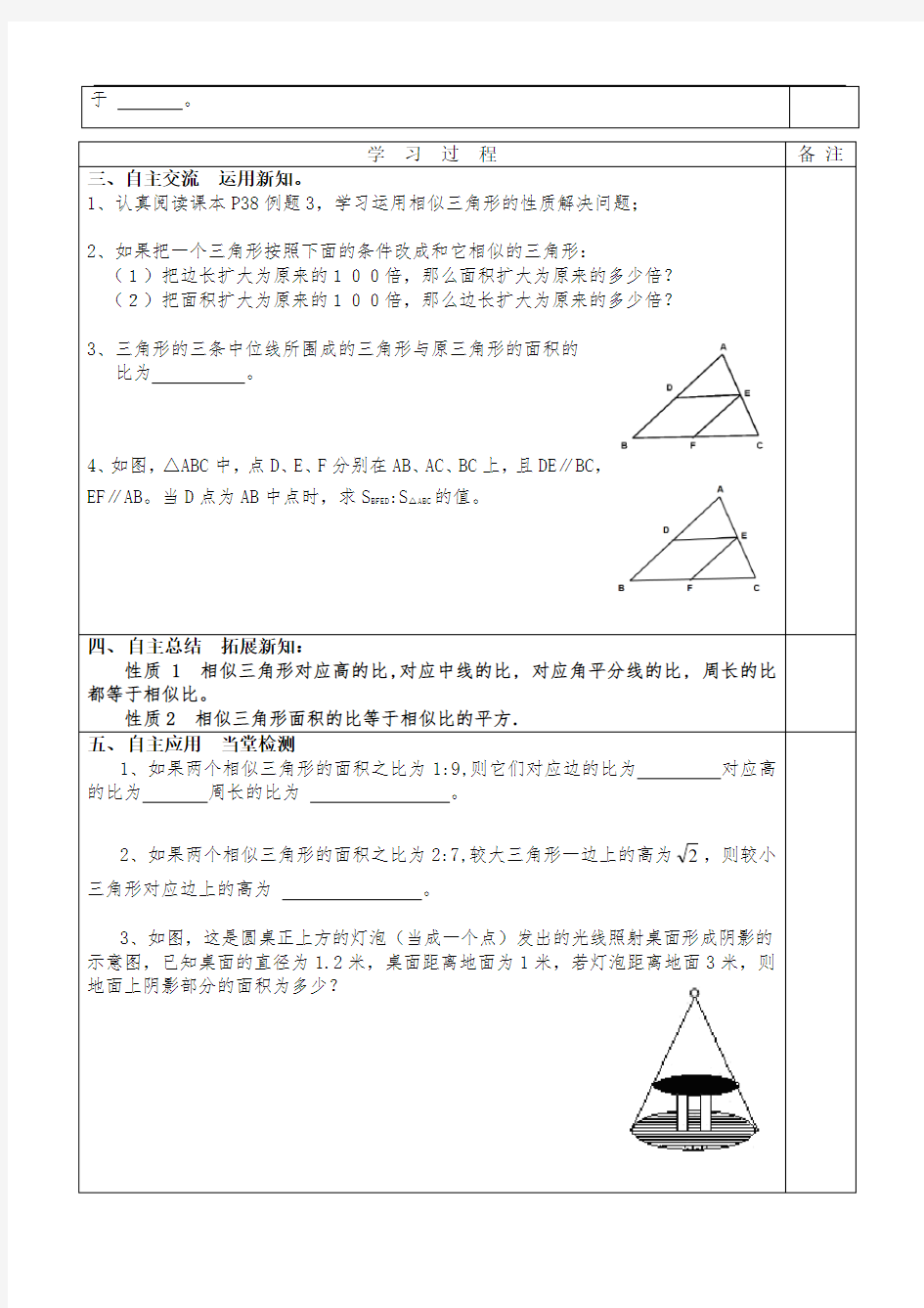人教版九年级数学下册27.2.2：.相似三角形的性质  导学案