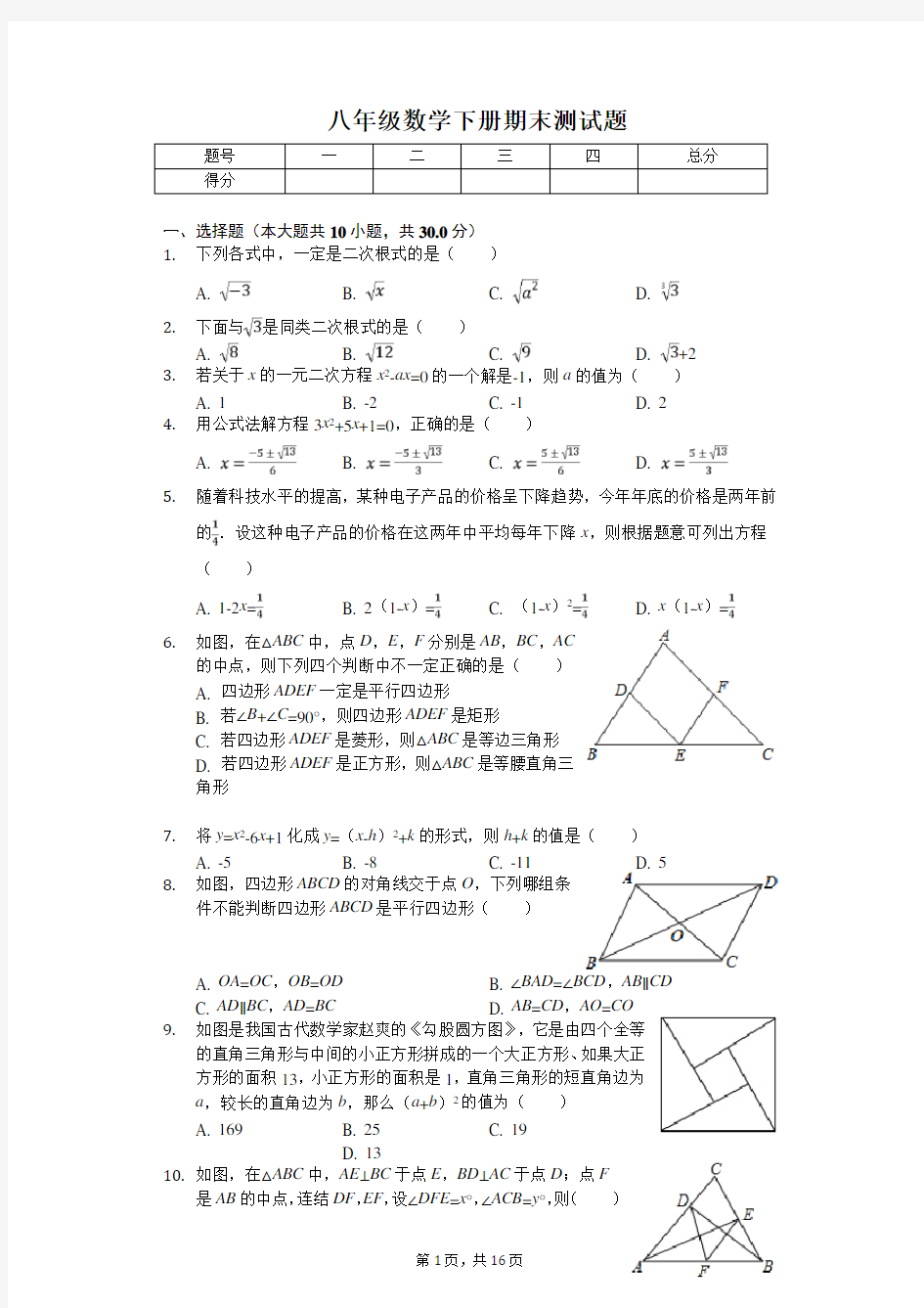 沪科版初二数学下册期末测试题(含答案)