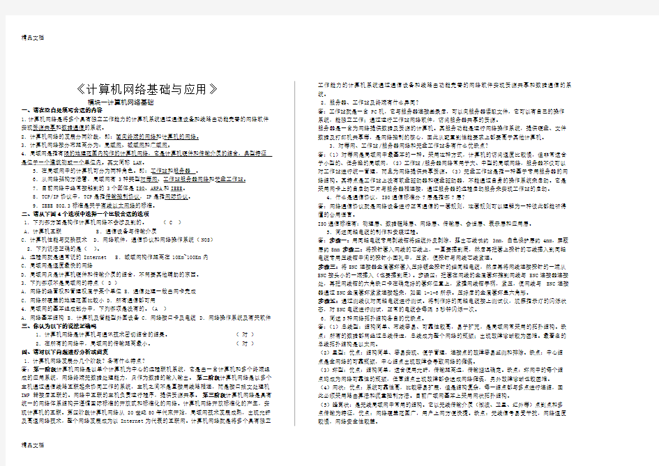 计算机网络基础与应用自我测试题资料