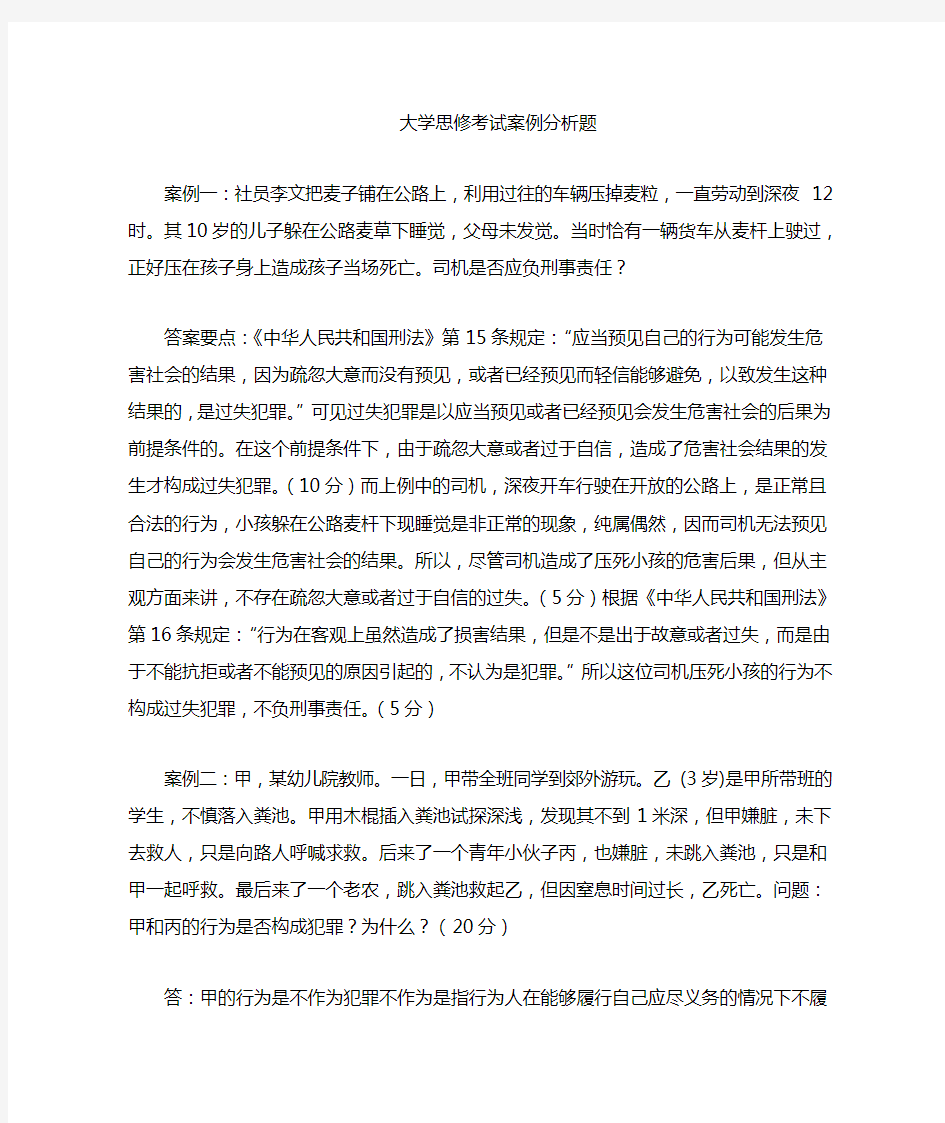 大学思修考试《案例分析》题