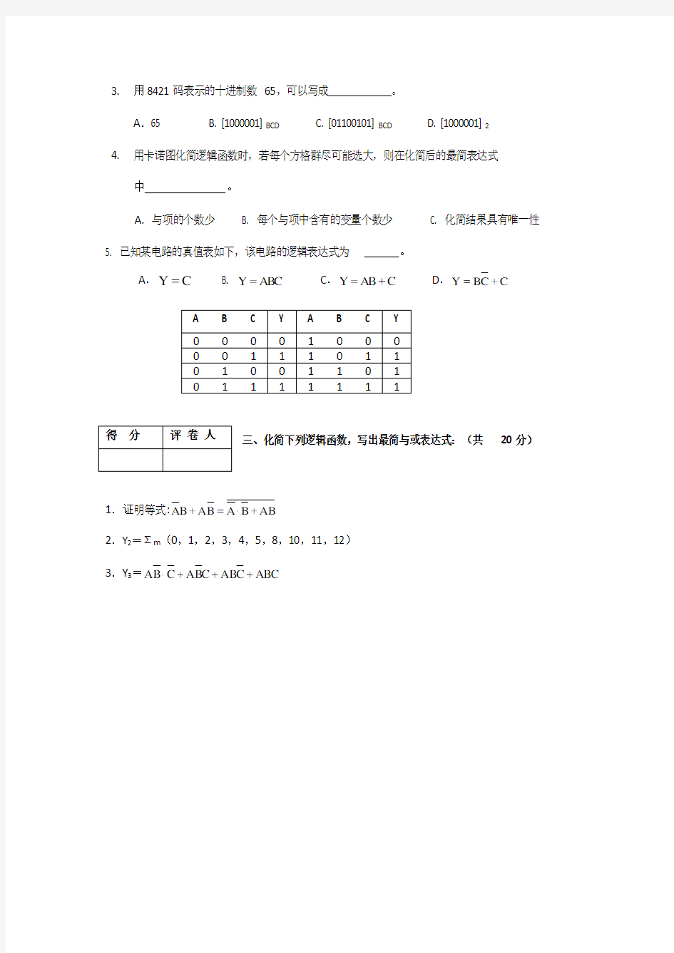 数字电路期末模拟试题及答案28524