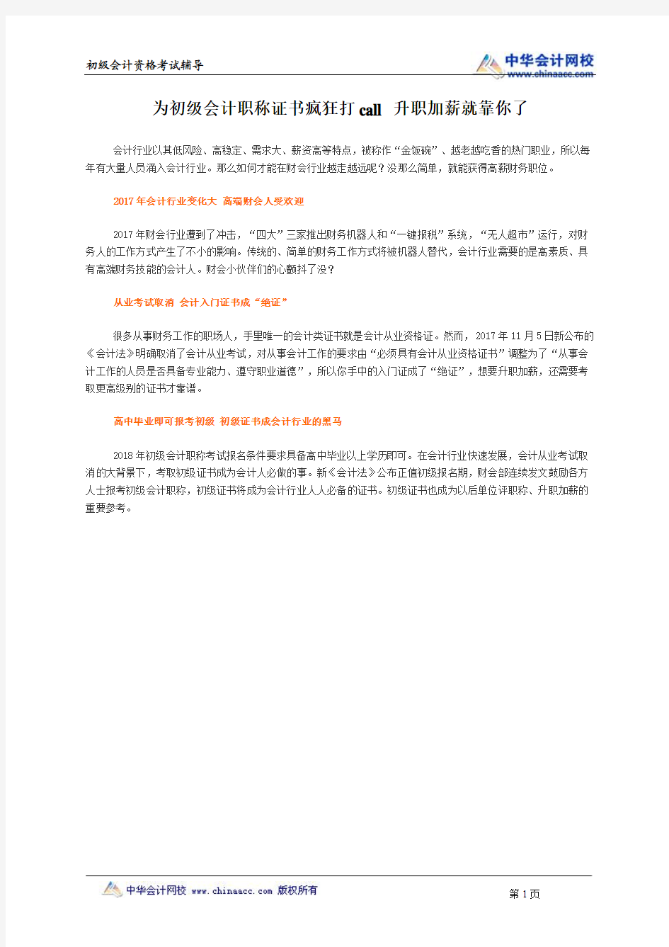 为初级会计职称证书疯狂打call 升职加薪就靠你了