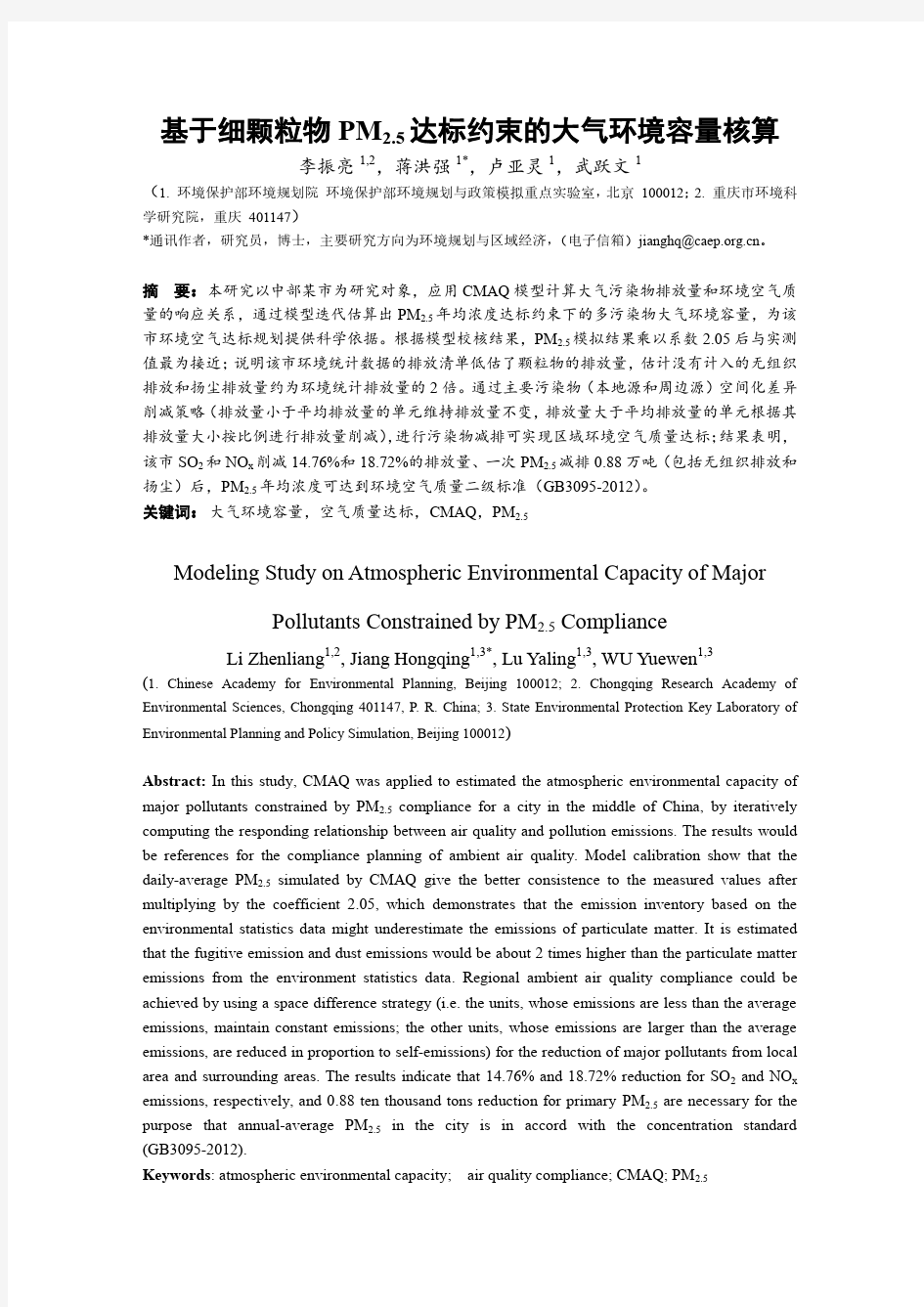 基于细颗粒物PM2.5达标约束的大气环境容量核算