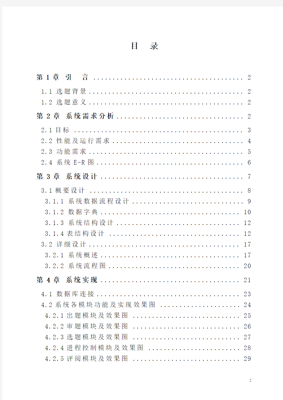 系统分析与设计 需求分析规格说明书教案