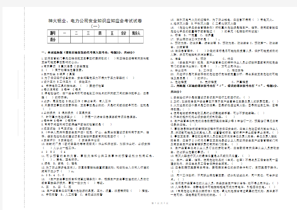 安全知识应知应会考试试卷一2017.06.22上午