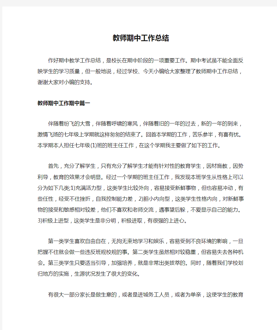 教师期中工作总结