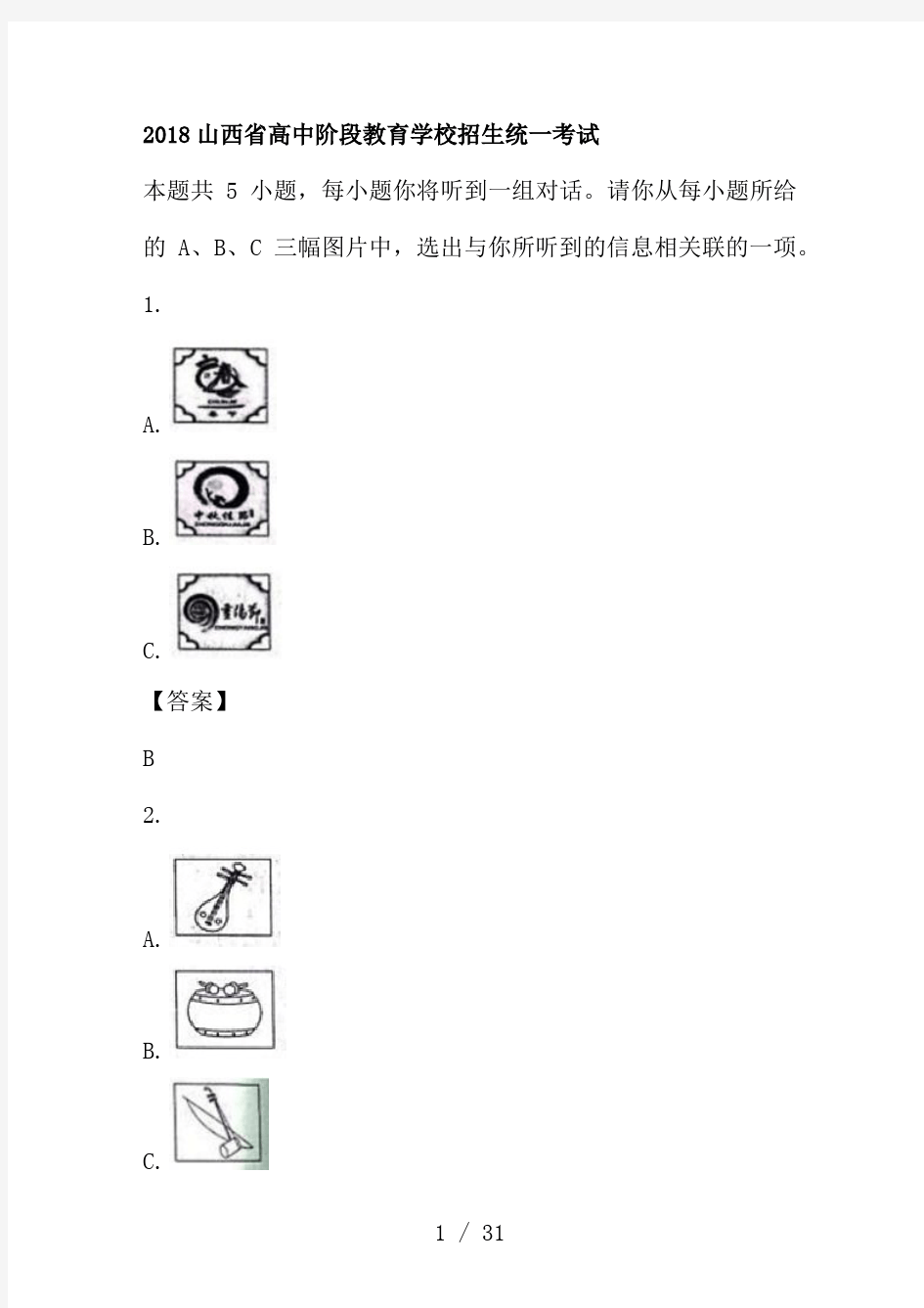 2018山西省中考英语真题答案及解析