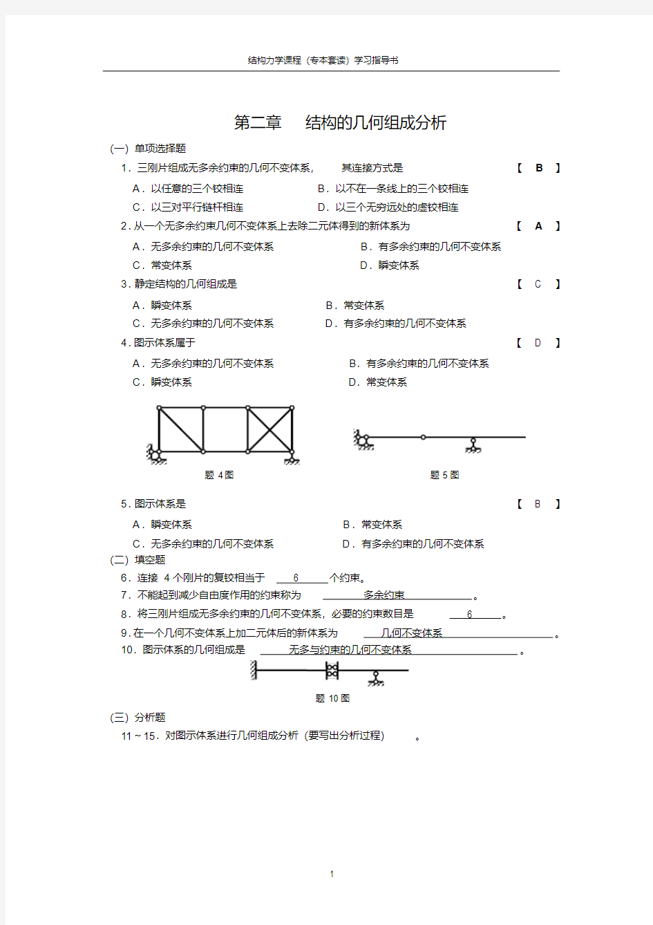 结构力学-精选.pdf