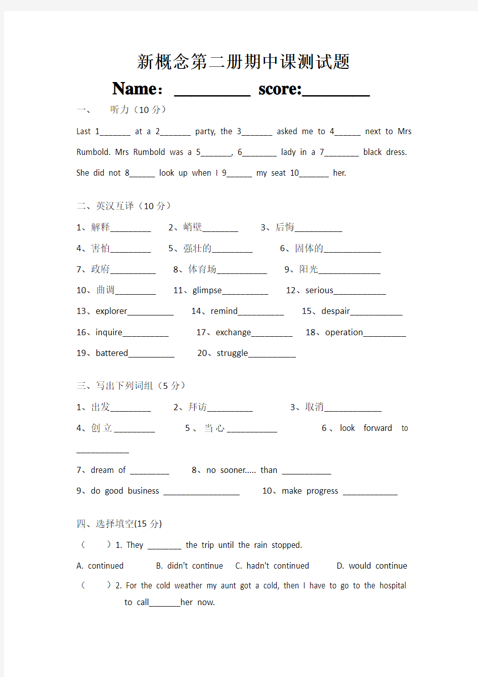 新概念第二册期中测试题