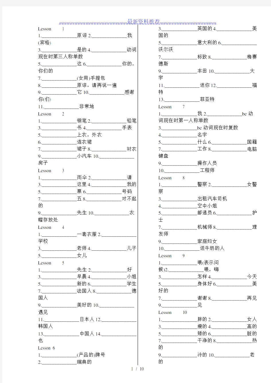 新概念英语第一册单词表默写版1-144