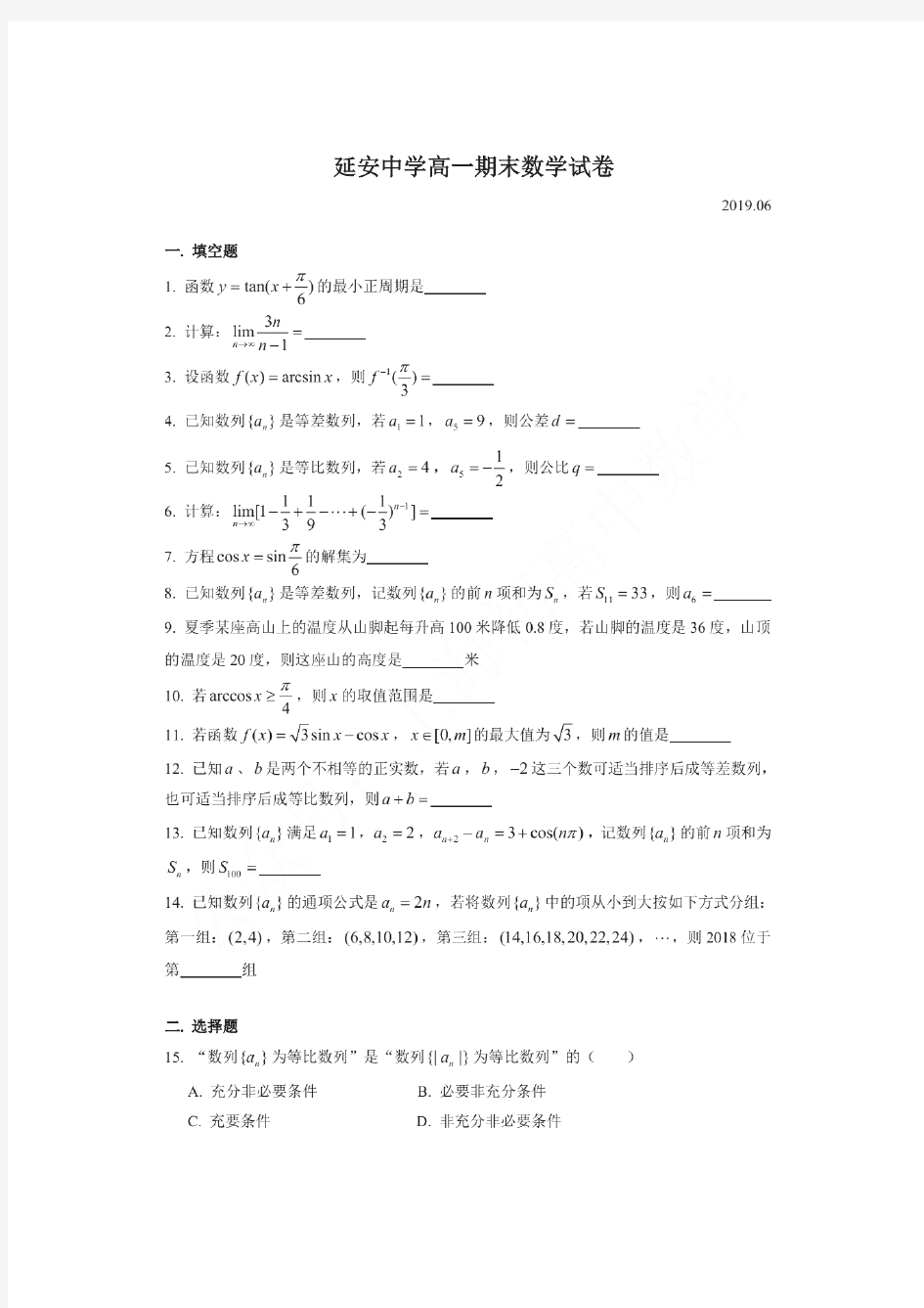 2019年上海市延安中学高一(下)期末数学试卷(含答案)
