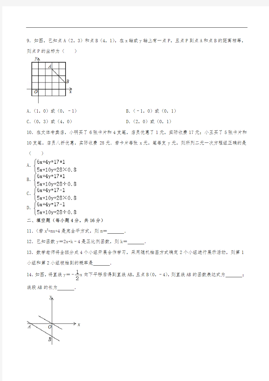 2018-2019学年成都七中嘉祥外国语学校八年级(上)开学数学试卷(含解析)