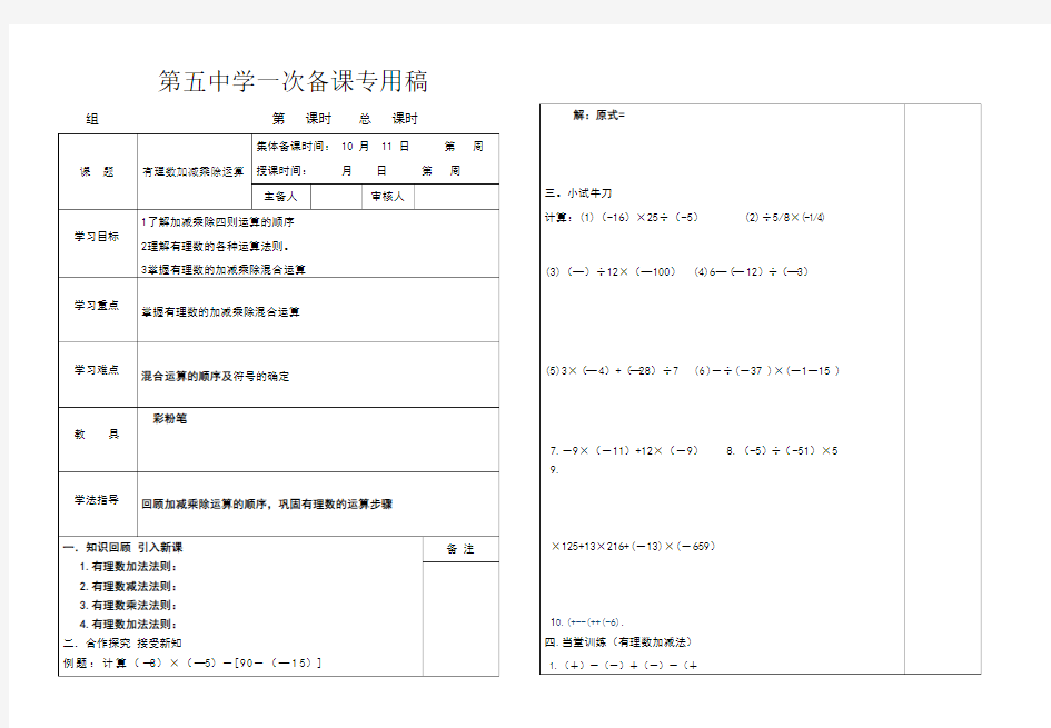 有理数四则运算练习题