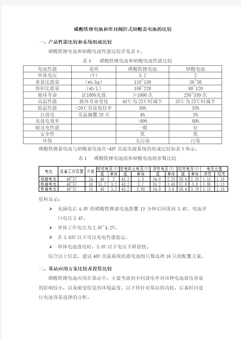 铁锂电池与铅酸对比