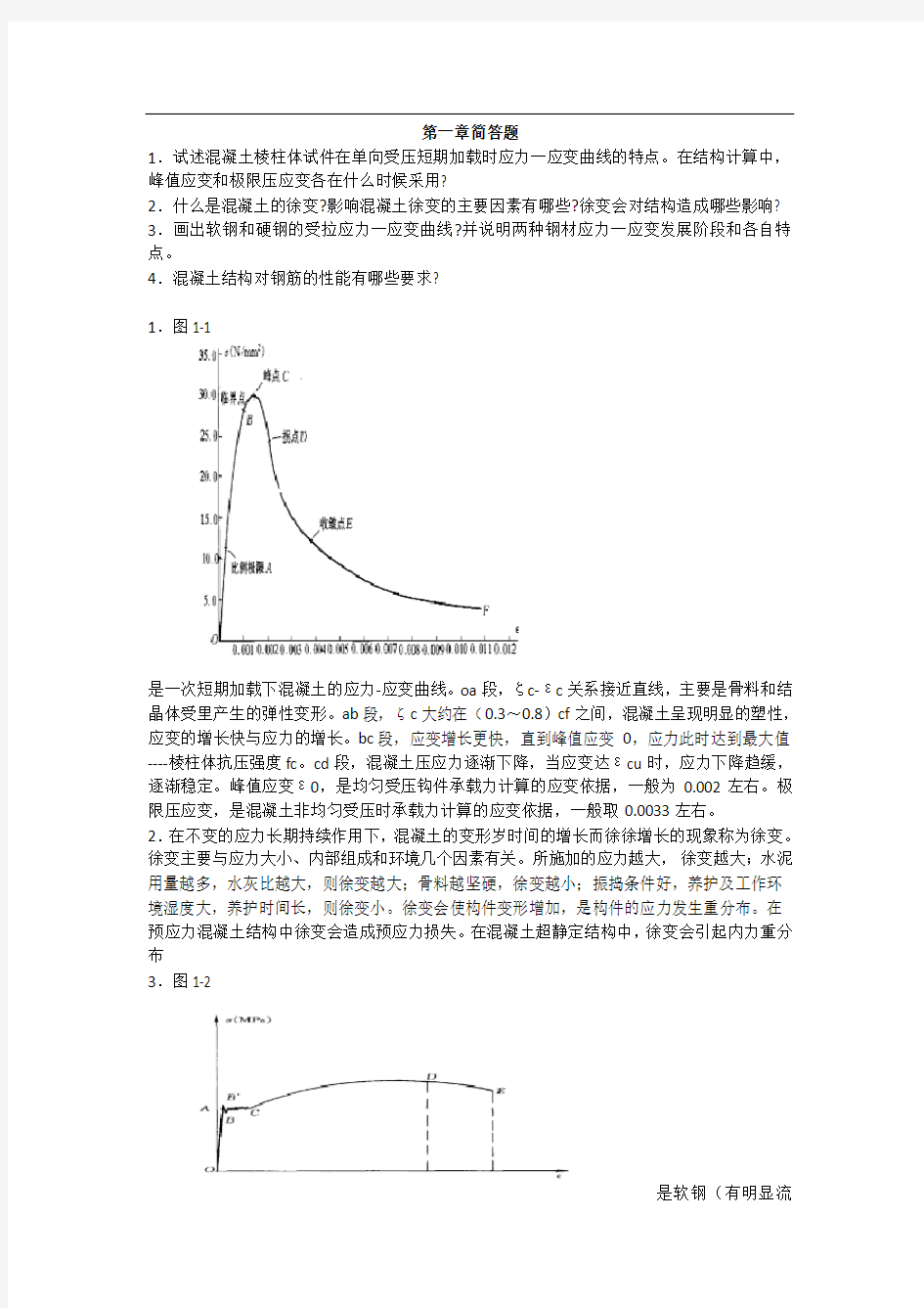 混凝土简答题.上