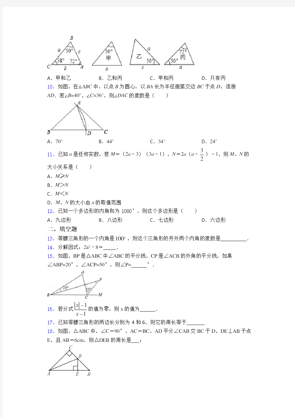 2020-2021湖北省黄冈中学初二数学上期末试卷(带答案)