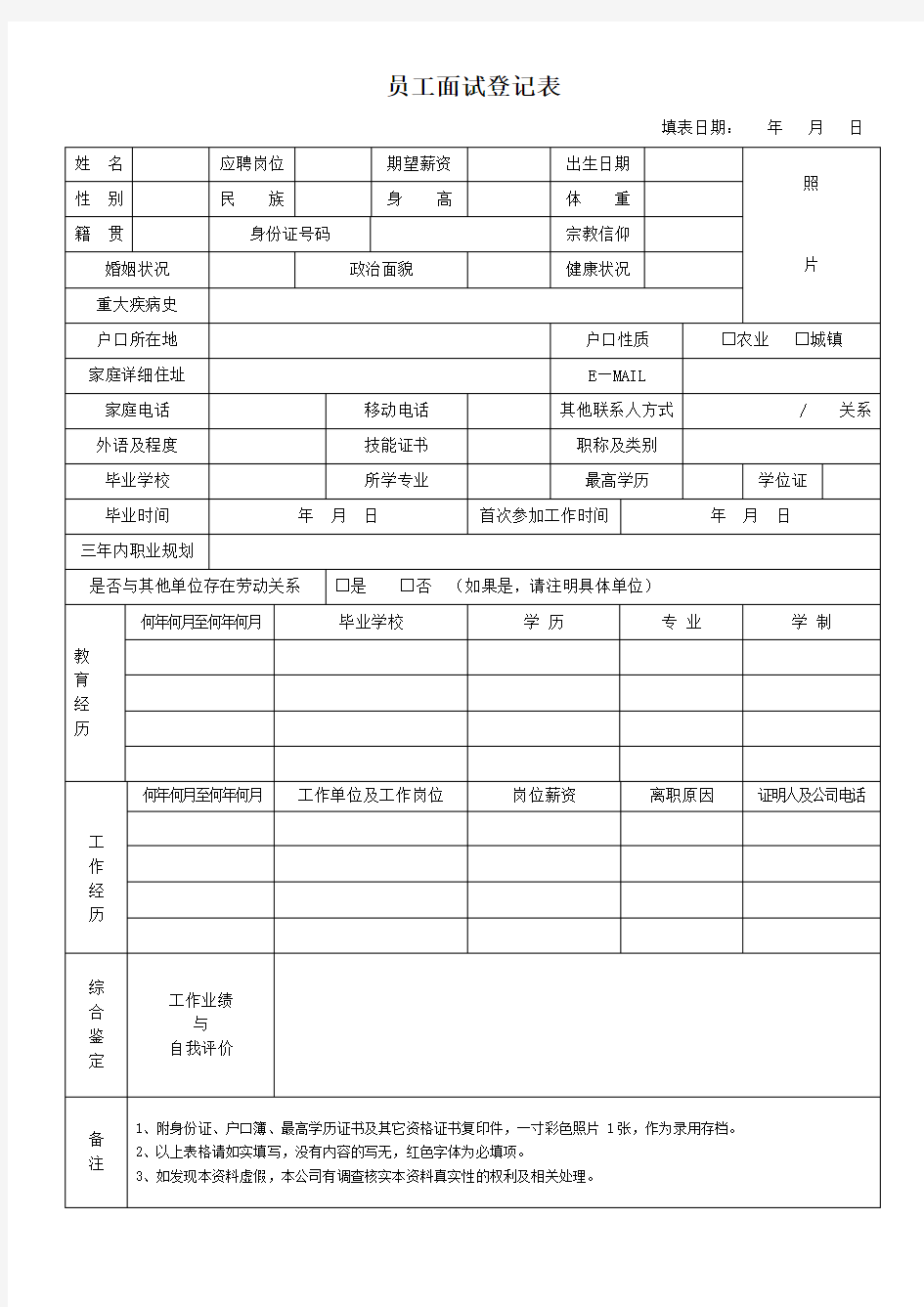 面试登记表