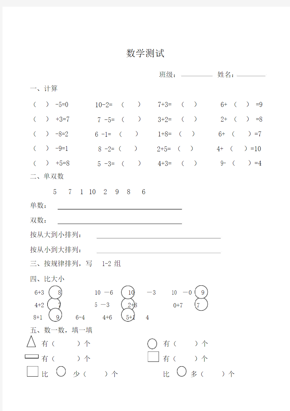 学前班数学期末测试题.docx