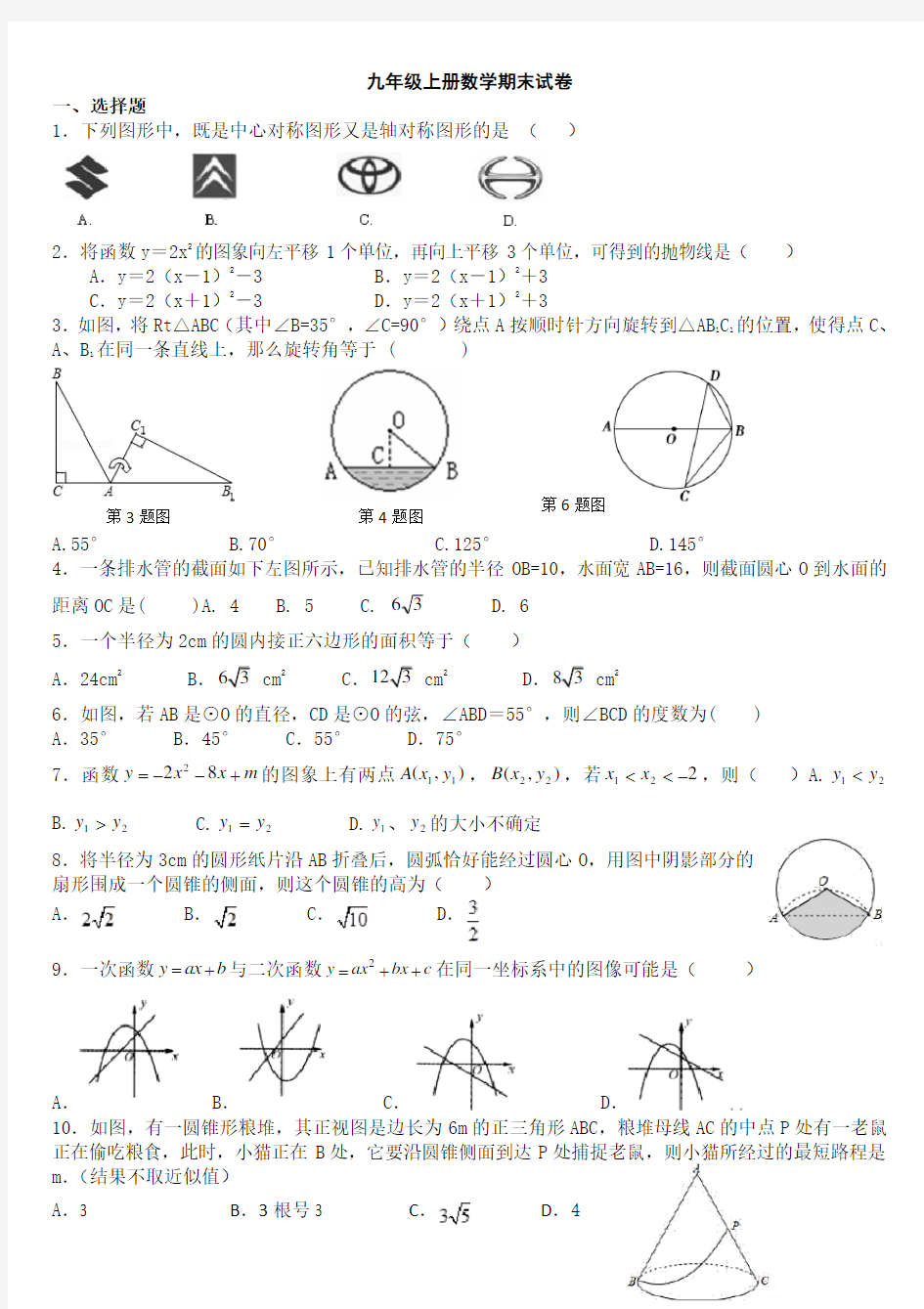 最新人教版九年级上册数学期末测试卷及答案