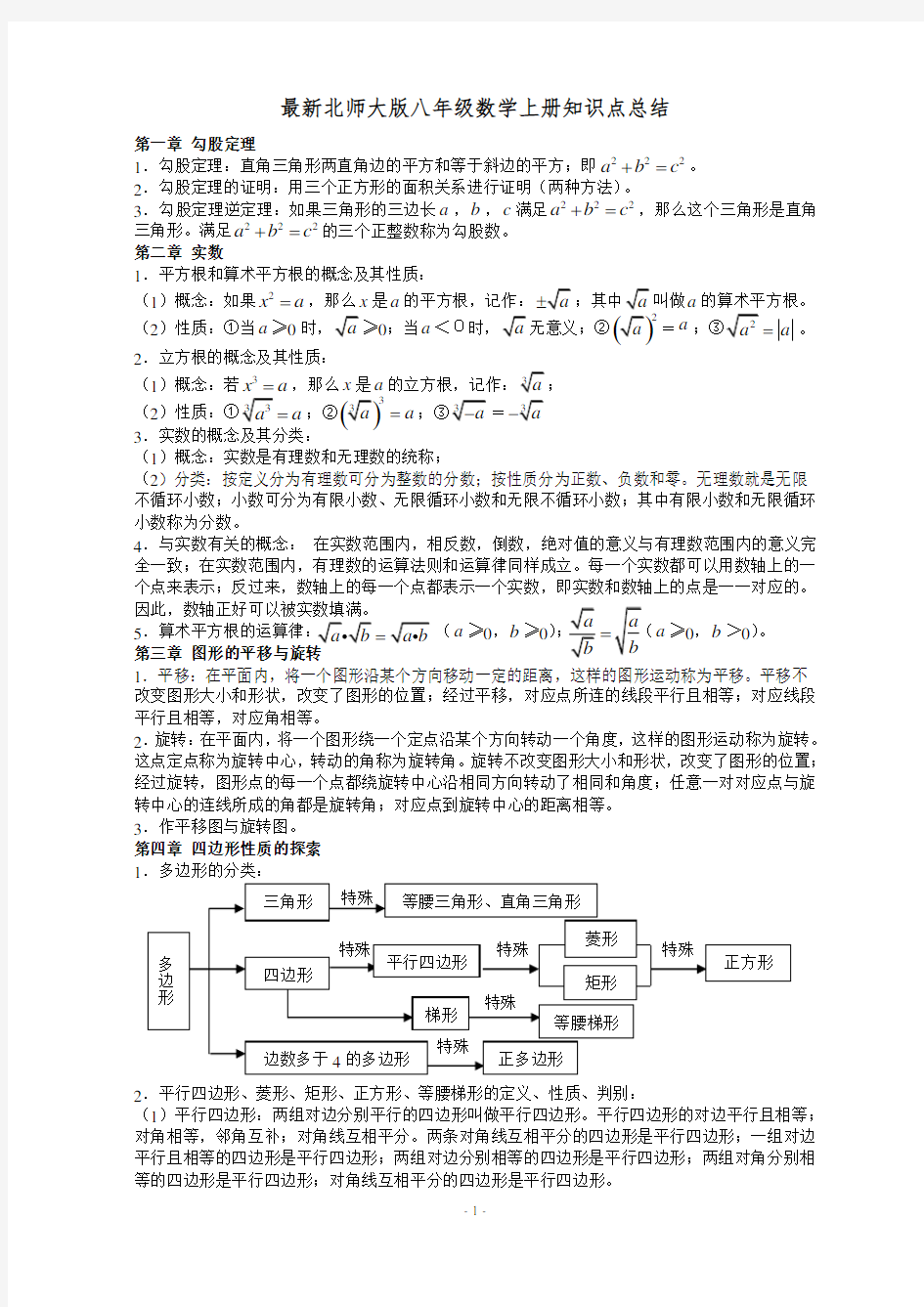 最新北师大版八年级数学上册知识点总结